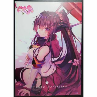 TEIKOKU Fantasia 6 / MOU NEYOU　艦これ 同人誌　(一般)