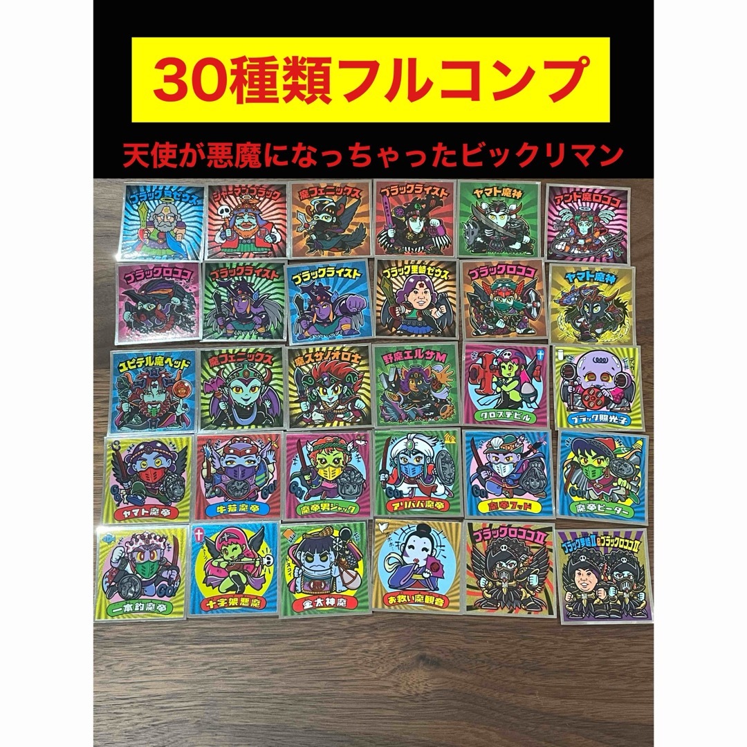 bikkuriman（LOTTE）(ビックリマン)の天使が悪魔になっちゃったビックリマンシール　30種類フルコンプリート エンタメ/ホビーのコレクション(その他)の商品写真