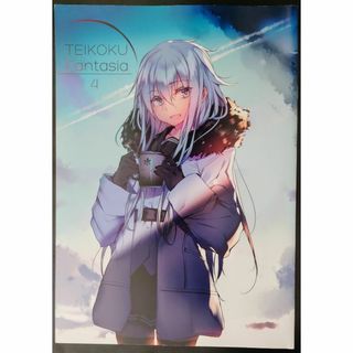 TEIKOKU Fantasia 4 / MOU NEYOU 同人誌　艦これ(一般)