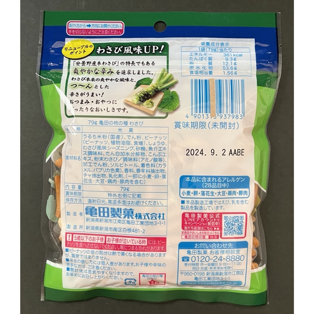 亀田製菓(カメダセイカ)の亀田の柿の種わさび　JOYPACK79g×1袋 食品/飲料/酒の食品(菓子/デザート)の商品写真