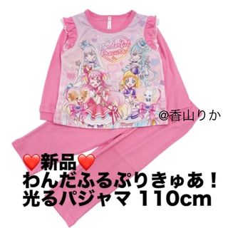 BANDAI - 新品 わんだふるぷりきゅあ！ 光るパジャマ 110 プリキュア 女の子 新品