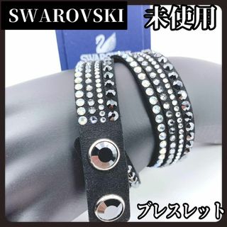 スワロフスキー(SWAROVSKI)の【未使用】SWAROVSKI　スワロフスキー　ブレスレット　チョーカー　ブラック(ブレスレット/バングル)