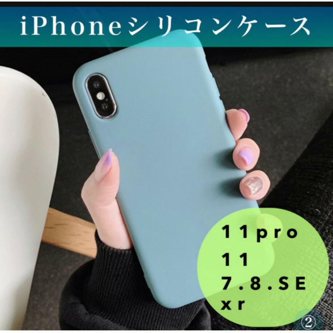 iPhone ケース カバー シリコン くすみカラー ブルー マット加工 衝撃 スマホ/家電/カメラのスマホアクセサリー(iPhoneケース)の商品写真