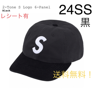 シュプリーム(Supreme)のsupreme 2-Tone S Logo 6-Panel Black(キャップ)