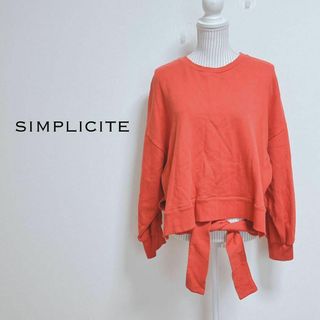 シンプリシテェ(Simplicite)のシンプリシテェ　スウェット　トレーナー　ドロップショルダー　ゆるダボ　裾リボン(トレーナー/スウェット)