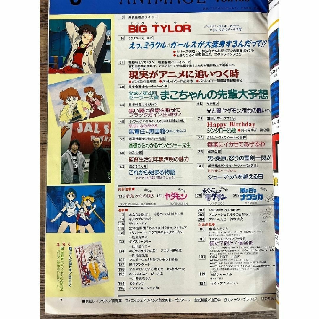 G② AM14 アニメージュ 1993年 6月号 ミラクルガールズ Vガンダム エンタメ/ホビーの本(アート/エンタメ)の商品写真