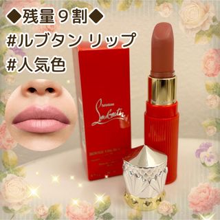 ◆残量9割◆Louboutin ルージュルブタン ソーグロウ オンザゴー013G