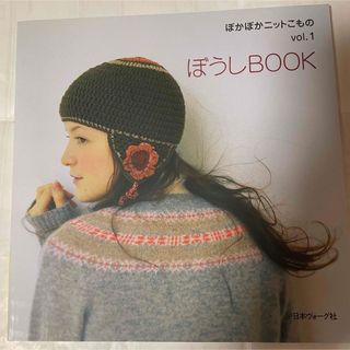 ぼうしBOOK(その他)