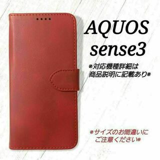 AQUOS sense３◇ カーフレザー調レザーB　ダークレッド　赤　◇W６(Androidケース)