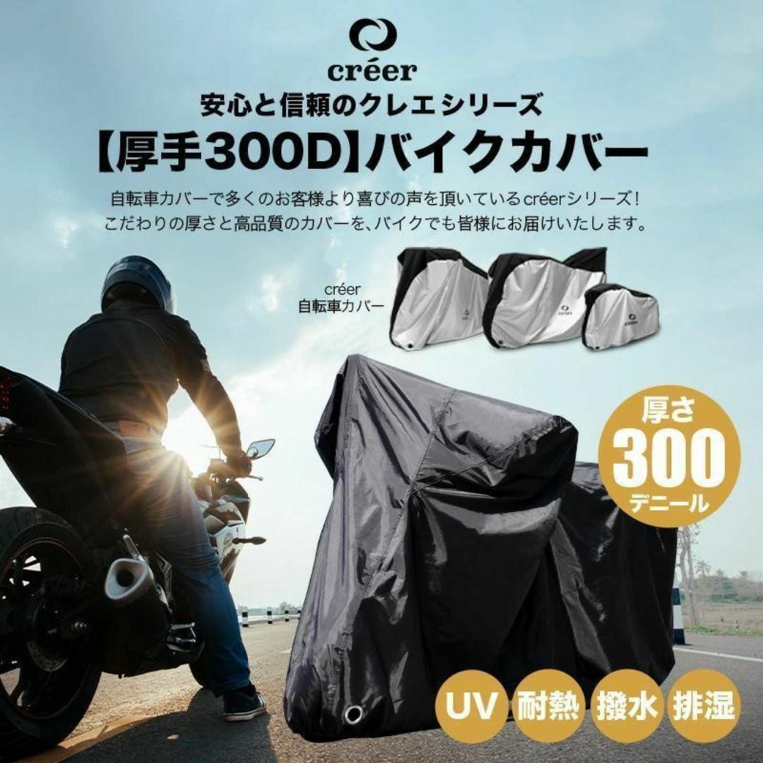 【送料無料】バイクカバー 防水 大型 厚手 耐熱 自動車/バイクのバイク(その他)の商品写真