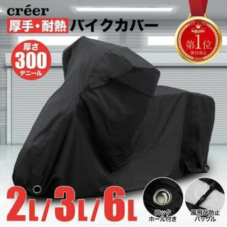 【送料無料】バイクカバー 防水 大型 厚手 耐熱(その他)