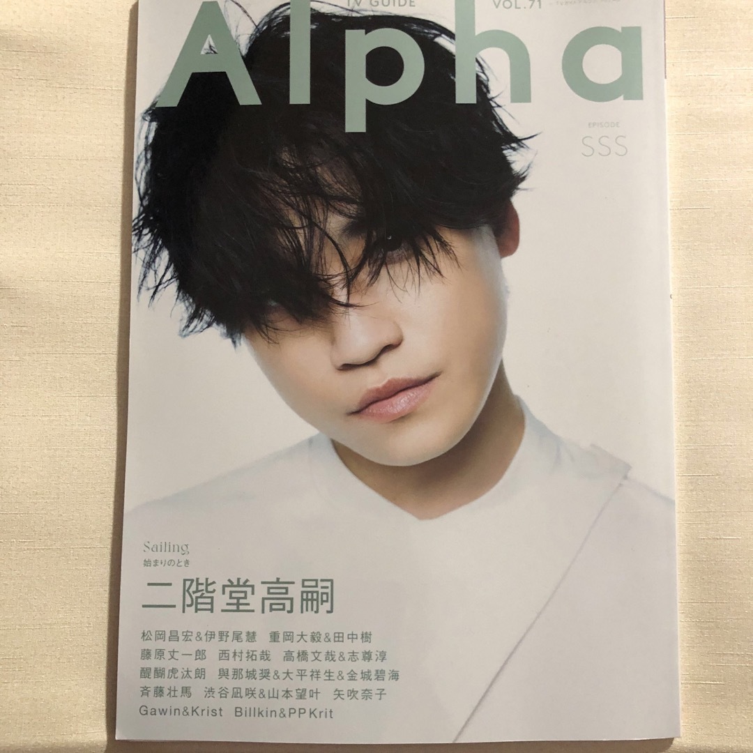 Kis-My-Ft2(キスマイフットツー)のＴＶガイド　Ａｌｐｈａ　ＥＰＩＳＯＤＥ　ＳＳＳ エンタメ/ホビーの雑誌(音楽/芸能)の商品写真