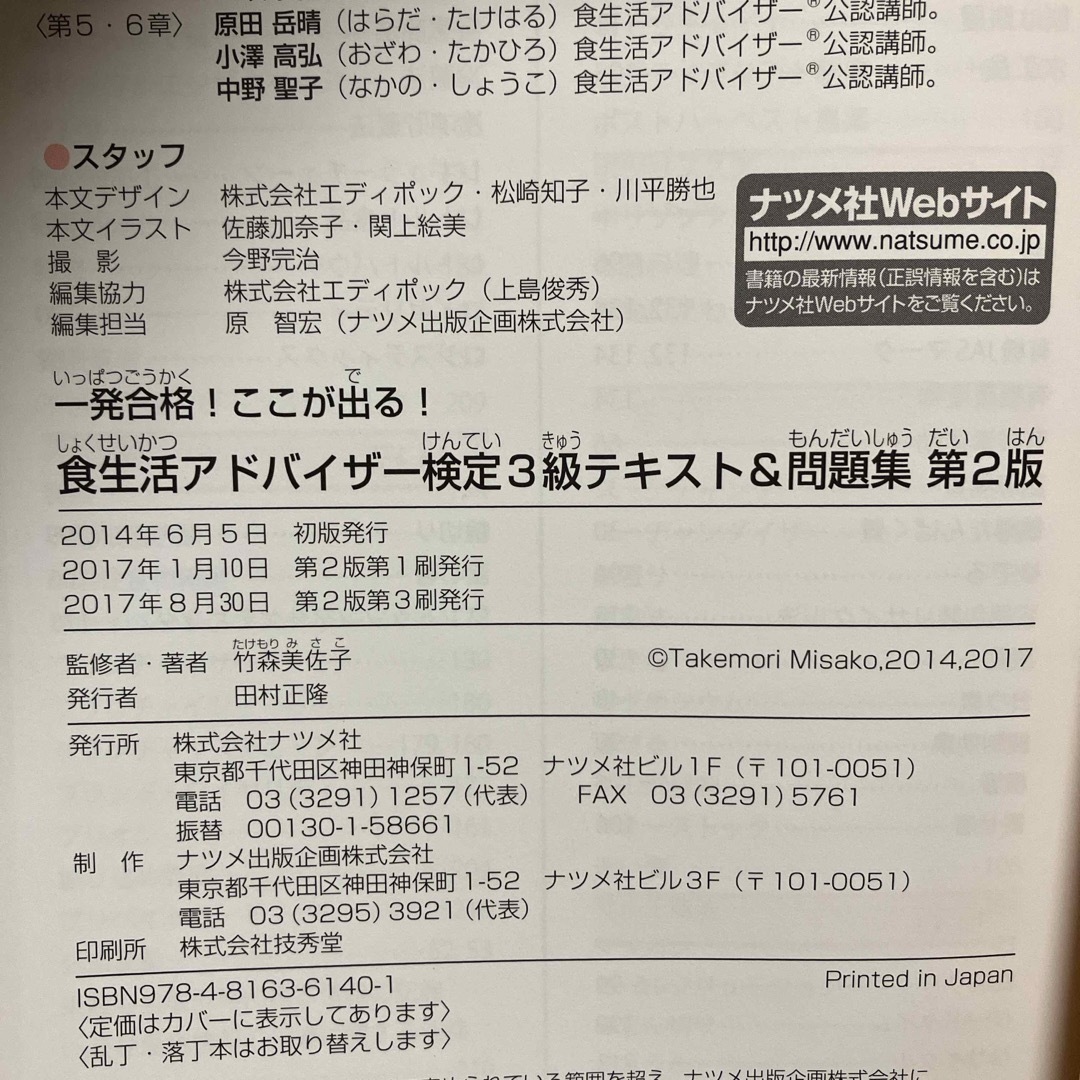 食生活アドバイザー検定３級テキスト＆問題集 エンタメ/ホビーの本(科学/技術)の商品写真