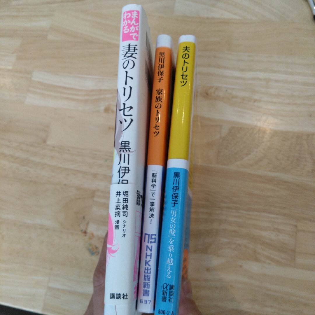 講談社(コウダンシャ)のまんがでわかる妻のトリセツ　３冊セット エンタメ/ホビーの本(住まい/暮らし/子育て)の商品写真