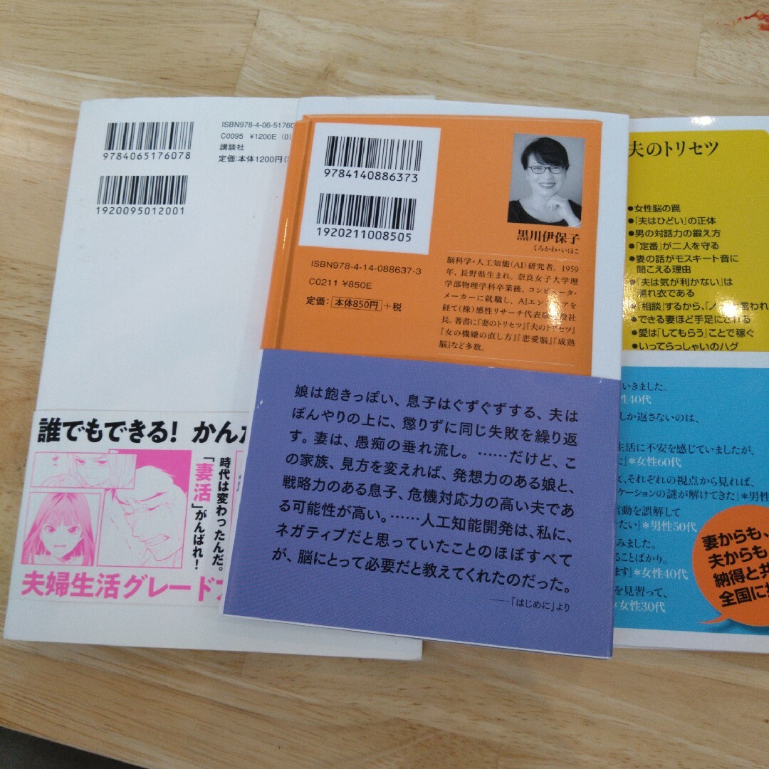 講談社(コウダンシャ)のまんがでわかる妻のトリセツ　３冊セット エンタメ/ホビーの本(住まい/暮らし/子育て)の商品写真