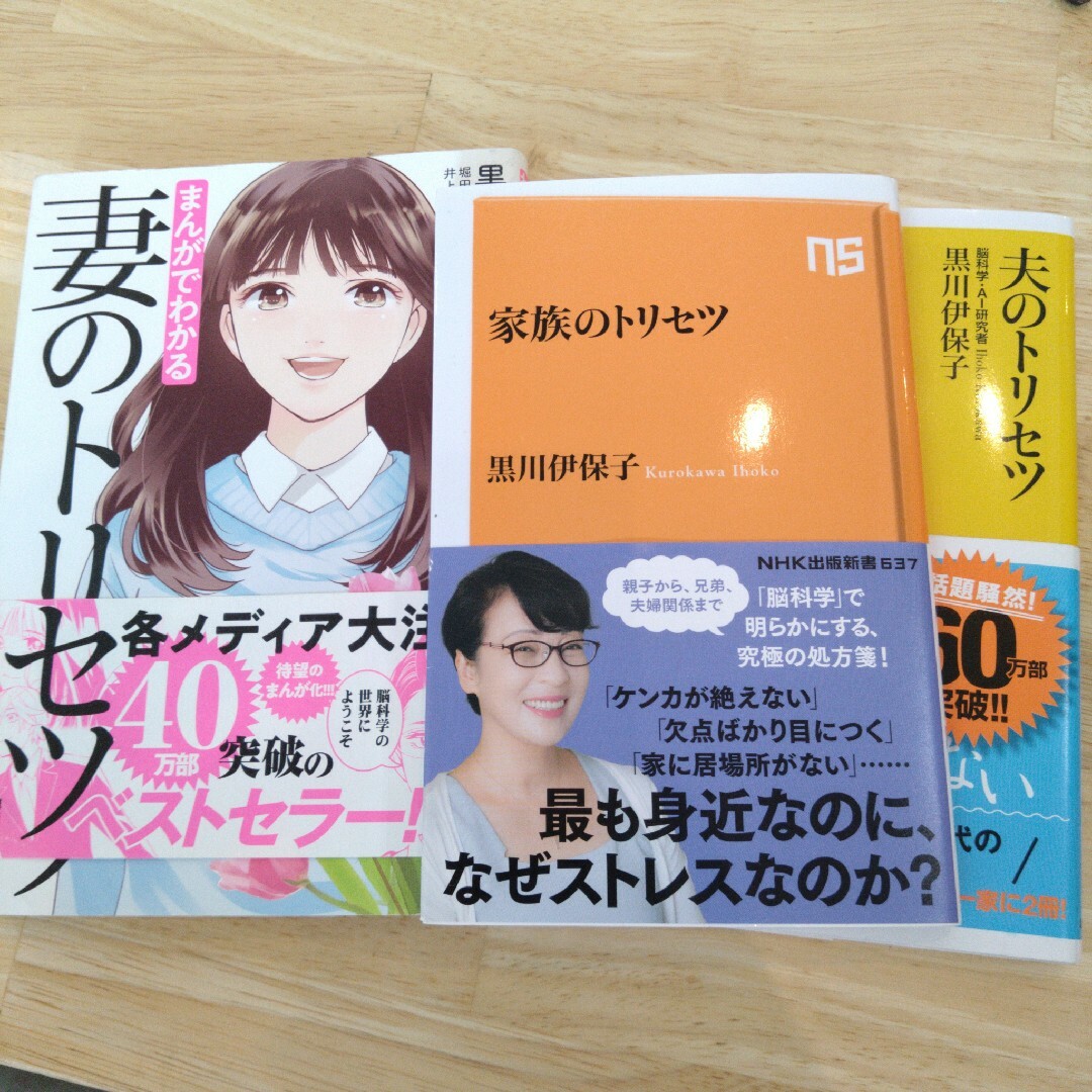 講談社(コウダンシャ)のまんがでわかる妻のトリセツ　３冊セット エンタメ/ホビーの本(住まい/暮らし/子育て)の商品写真