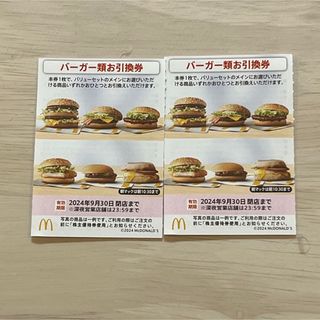 マクドナルド(マクドナルド)の2枚 マクドナルド バーガー 株主優待 サンドウィッチ 引換券 株主優待券(フード/ドリンク券)