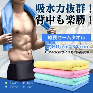 セームタオル スイムタオル 水泳 海 スポーツ ジム タオル 速乾 冷感(マリン/スイミング)