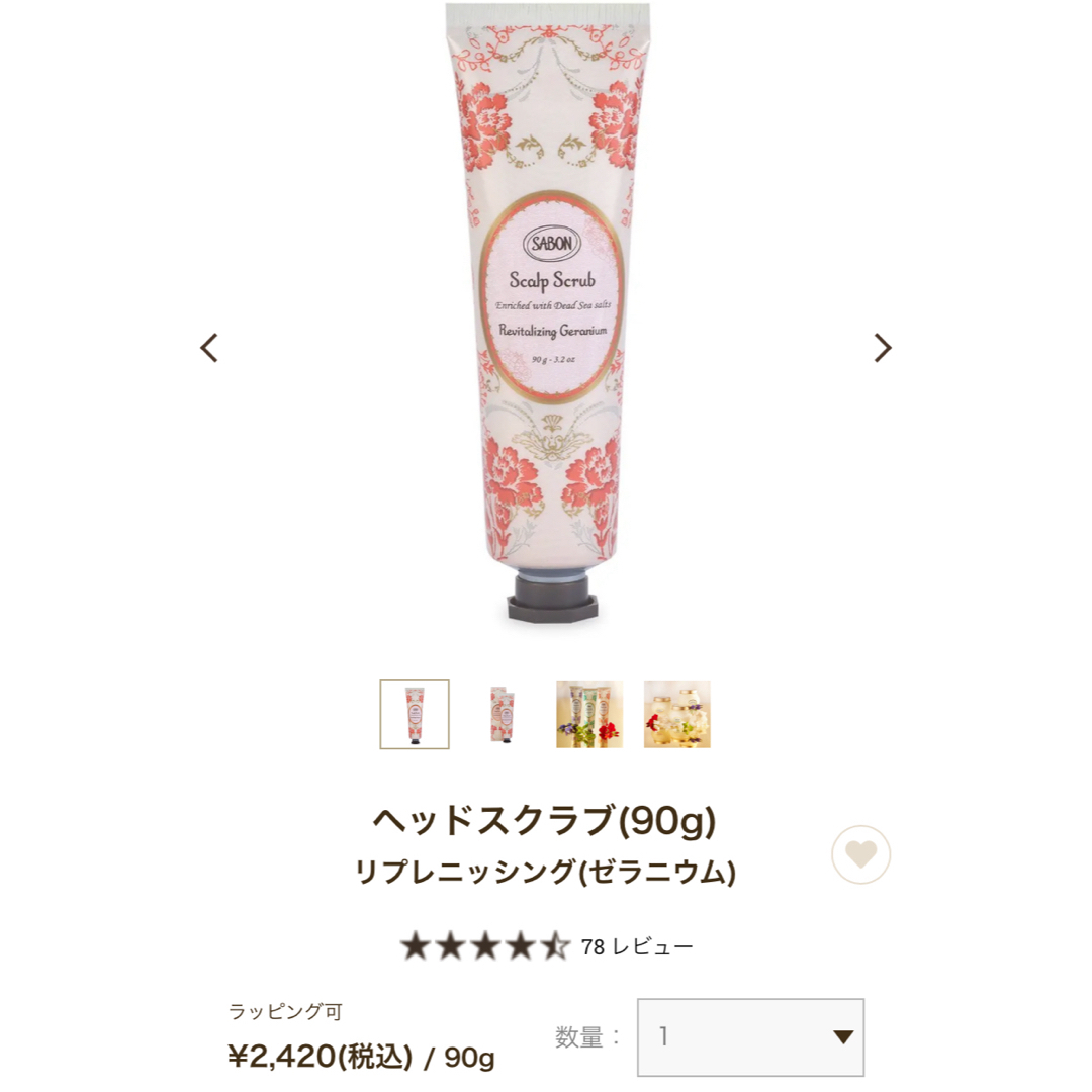 SABON(サボン)のサボン　新品ヘッドスクラブリプレニッシング　90g　ゼラニウム　美品ハンドジェル コスメ/美容のヘアケア/スタイリング(スカルプケア)の商品写真