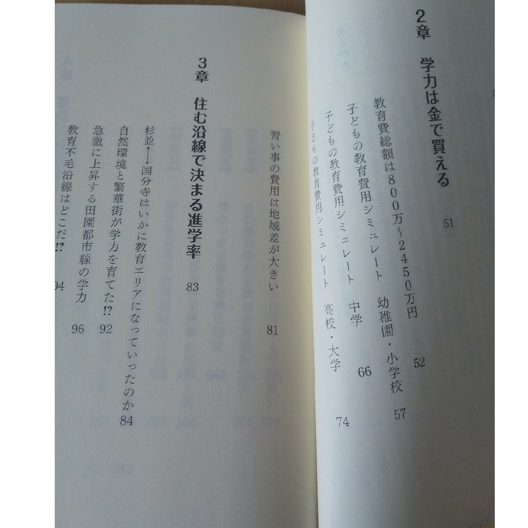 東京２３区教育格差 エンタメ/ホビーの本(その他)の商品写真