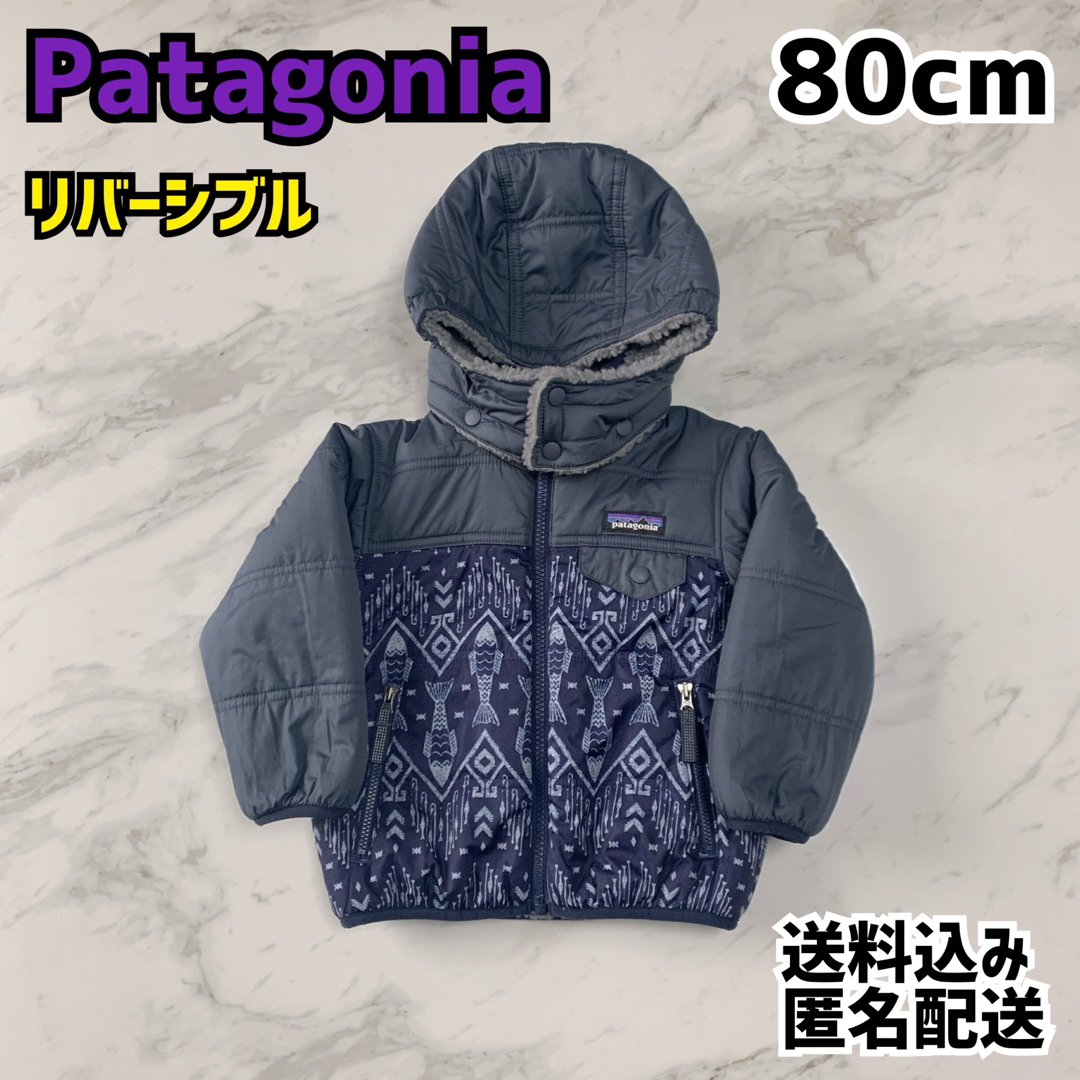 patagonia(パタゴニア)のPatagonia パタゴニア キッズ ダウン 80cm リバーシブル キッズ/ベビー/マタニティのベビー服(~85cm)(ジャケット/コート)の商品写真