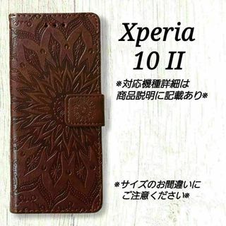 ◇Xperia １０ II ◇エンボスひまわり　ブラウン　茶　手帳型◇　G１９(Androidケース)