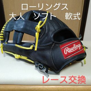 Rawlings - ローリングス　ABSORDシリーズ　一般ソフト軟式用グローブ