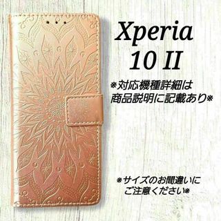 ◇Xperia １０ II ◇エンボスひまわり　ピンクゴールド　手帳型◇　Q１９(Androidケース)