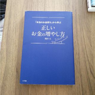 正しいお金の増やし方(その他)