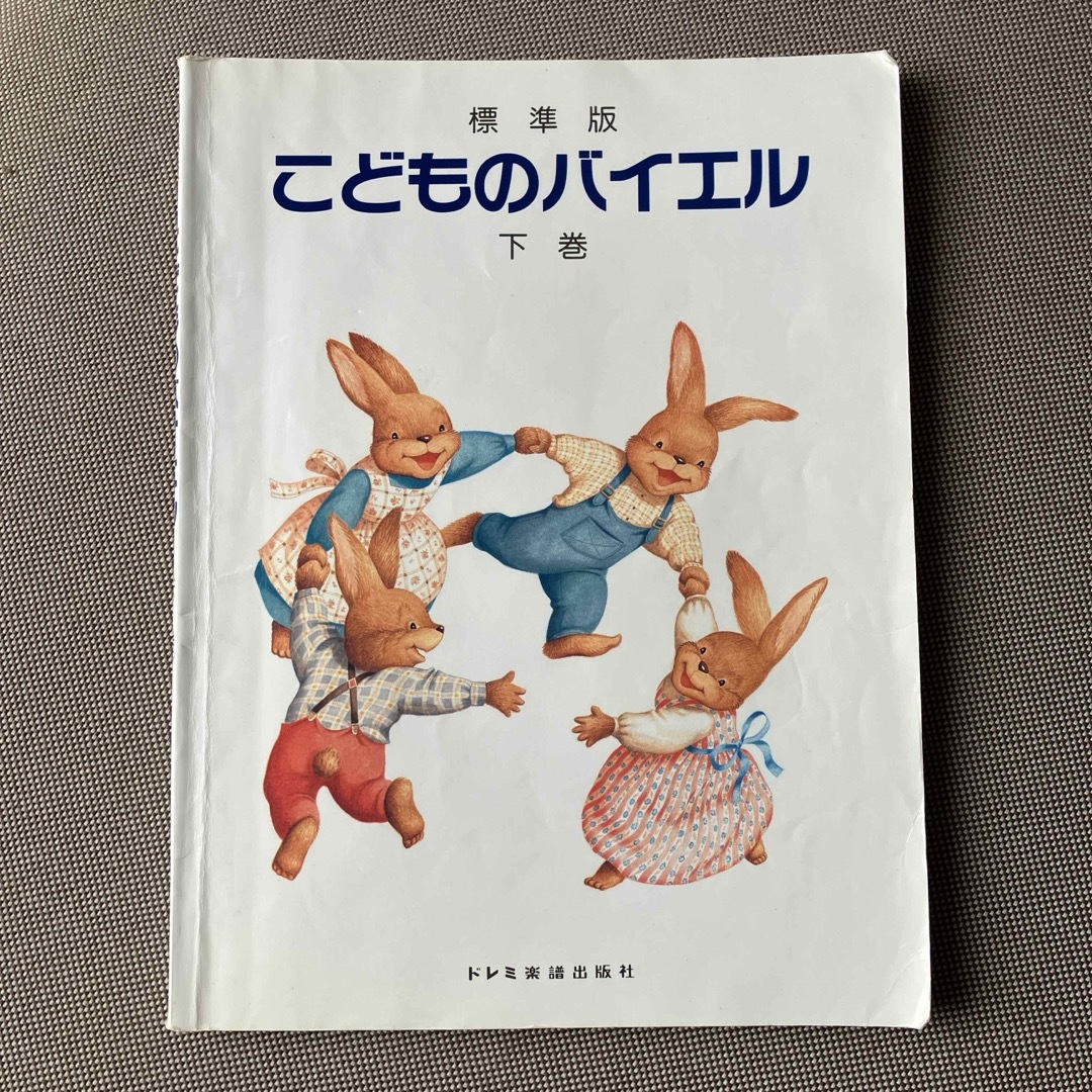 子供のバイエル　下巻 楽器のスコア/楽譜(クラシック)の商品写真