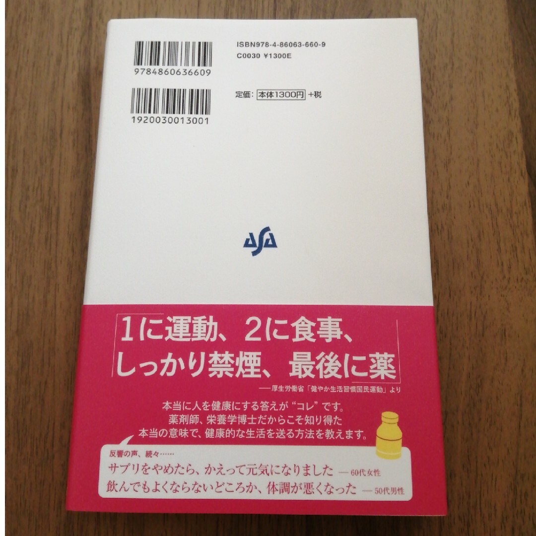 薬が病気をつくる エンタメ/ホビーの本(健康/医学)の商品写真