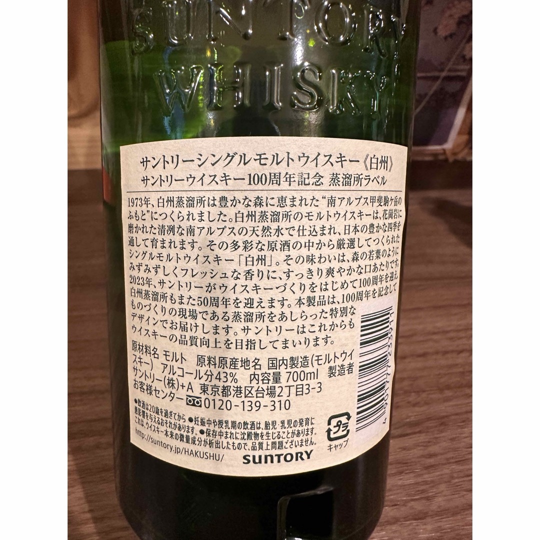 サントリー(サントリー)のサントリー白州700m 食品/飲料/酒の飲料(その他)の商品写真