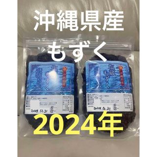 2024年産　沖縄県産　もずく（塩蔵）　500g  2パック　漁師直送　送料無料(野菜)