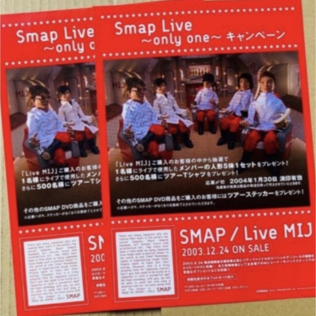 SMAP(スマップ)の【同梱無料】SMAPライブフライヤー２枚 エンタメ/ホビーのコレクション(印刷物)の商品写真