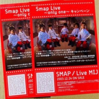 スマップ(SMAP)の【同梱無料】SMAPライブフライヤー２枚(印刷物)