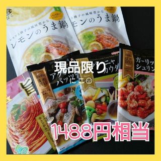 クバラホンケ(久原本家)の食品詰め合わせ☆ニップン 久原 くばら レモンのうま鍋 セット レモン鍋 6点(調味料)