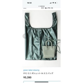 ユナイテッドアローズグリーンレーベルリラクシング(UNITED ARROWS green label relaxing)のFFCミニポシェットエコバック(エコバッグ)