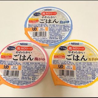 ネスレ(Nestle)のアイソカル　やわらかいごはん3個セット(その他)