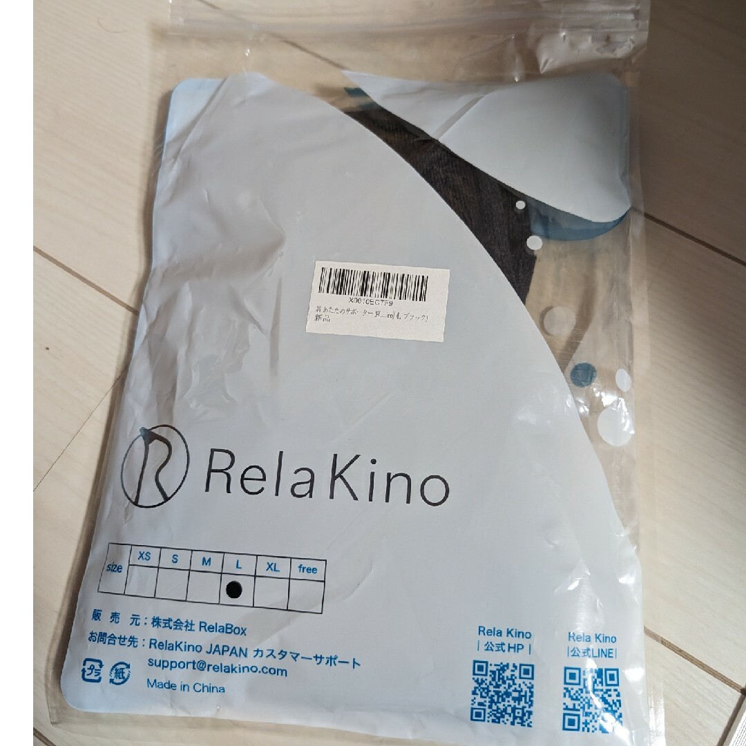 Rela Kino  肩サポーター 温活 スポーツ/アウトドアのトレーニング/エクササイズ(トレーニング用品)の商品写真
