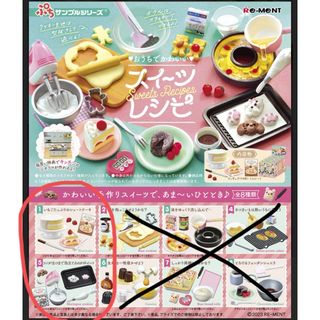 Re-MeNT - ミニチュア☆リーメント ぷちサンプル スイーツレシピ 未開封2種類セット