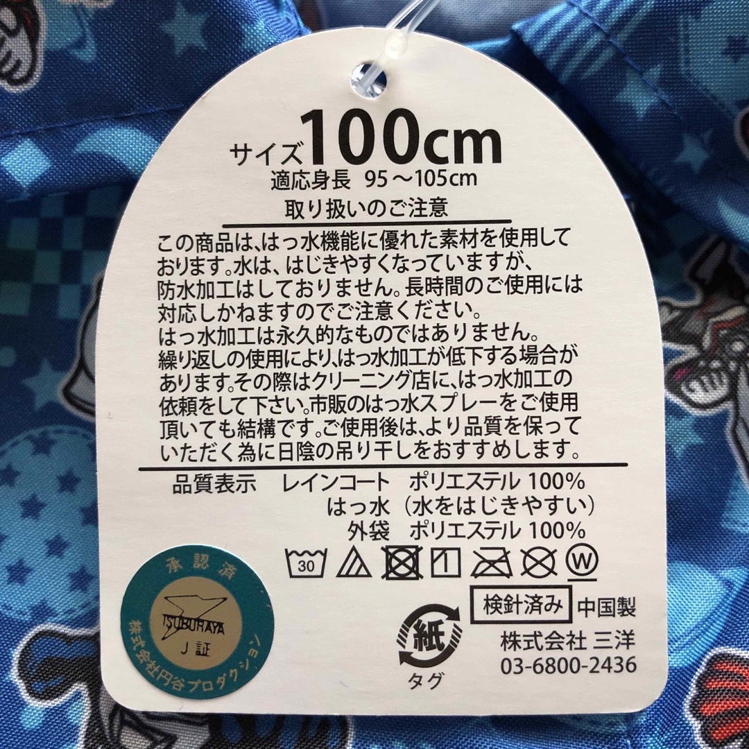 100cm  新品　タグ付　レインコート　ウルトラマン キッズ/ベビー/マタニティのこども用ファッション小物(レインコート)の商品写真