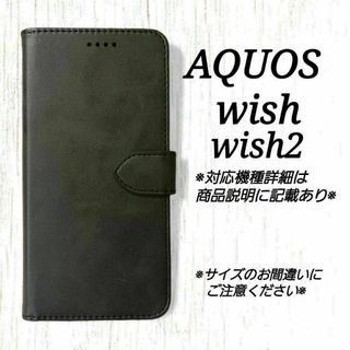 AQUOS wish/wish2◇ カーフレザー調B　ブラック　黒　◇　M１５(Androidケース)