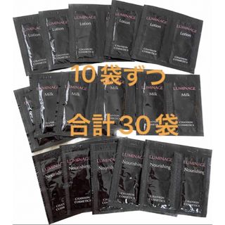 CHANSON COSMETICS - シャンソン化粧品　ルミネージュ　ローション、ミルク、ナリシング