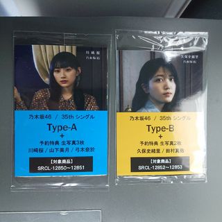 ノギザカフォーティーシックス(乃木坂46)の乃木坂46 35thシングル 『チャンスは平等』セブンネット予約特典 A・B(アイドルグッズ)