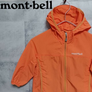 モンベル(mont bell)のmont-bell モンベル ベビー O.D.パーカ ウィンドブレーカー 90(ジャケット/上着)