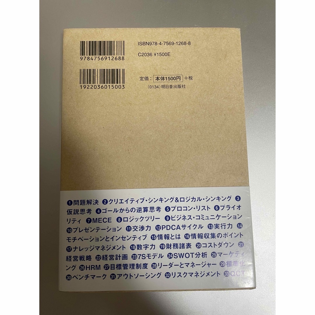 仕事が10倍速くなる ビジネス思考が身につく本 成功に導く便利なツール エンタメ/ホビーの本(ビジネス/経済)の商品写真