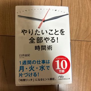 やりたいことを全部やる！時間術(その他)