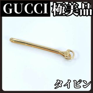 グッチ(Gucci)の【極美品】GUCCI　グッチ　タイピン　ネクタイピン　ゴールド　ブランド(ネクタイピン)