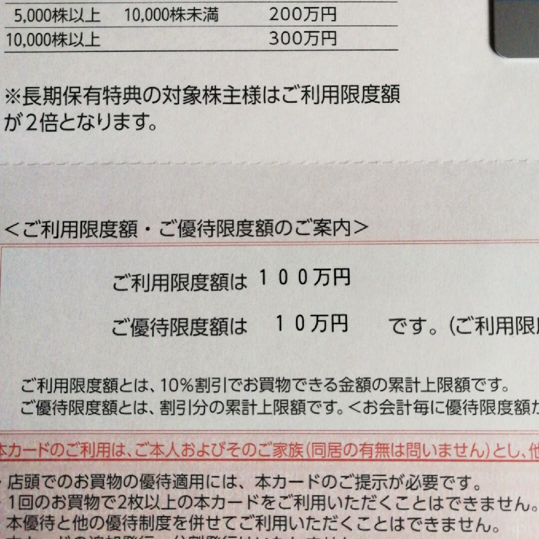 三越(ミツコシ)の限度額100万円 三越伊勢丹 株主優待カード　 チケットの優待券/割引券(ショッピング)の商品写真