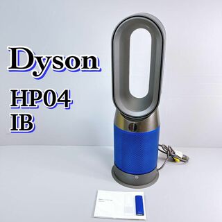 ダイソン(Dyson)の【人気色】Dyson Pure Hot + Cool HP04 IB /ダイソン(扇風機)